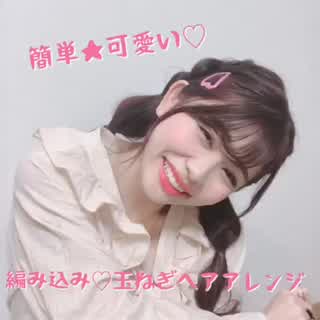 玉ねぎヘアの作り方 Peachy ライブドアニュース