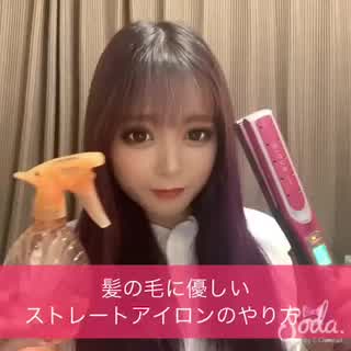 傷ませないストレートアイロンテクニック💐