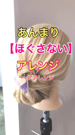 【ヘアアレンジ】あんまりほぐさないヘアアレンジ！！