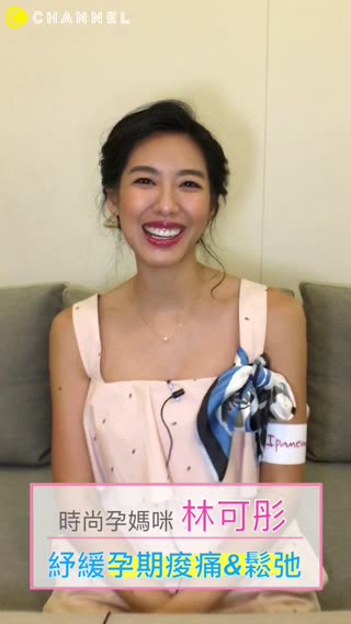 懷孕後期的酸痛＆產後鬆弛？！用這兩招提早預防