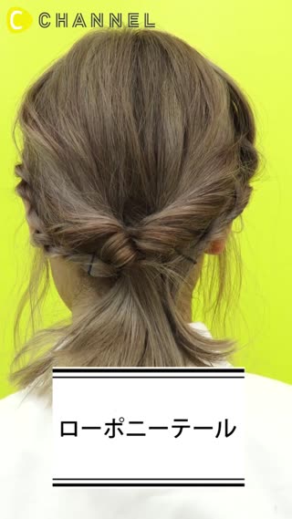 ローポニーテール
