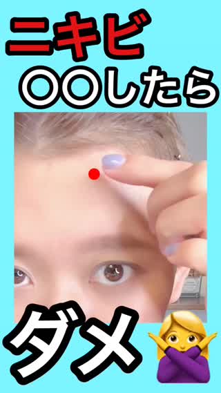 【ニキビ】やりがちだけど...やったら絶対ダメ！BELL PALETTE