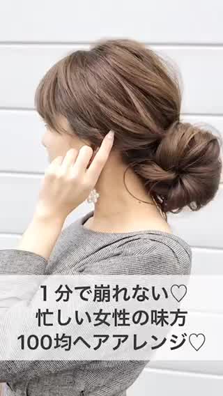 １分で簡単♡100均まとめ髪アレンジ♡
