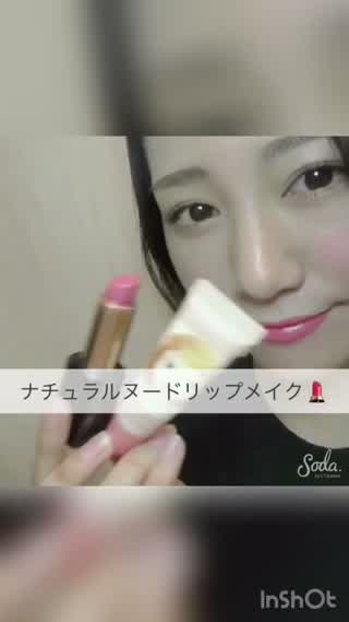 ナチュラルヌードリップメイク！