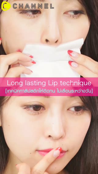 เทคนิคทาลิปสติกไม่เลือนระหว่างวัน