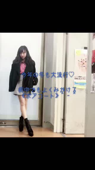 村瀬紗英【冬のモコアイテム】