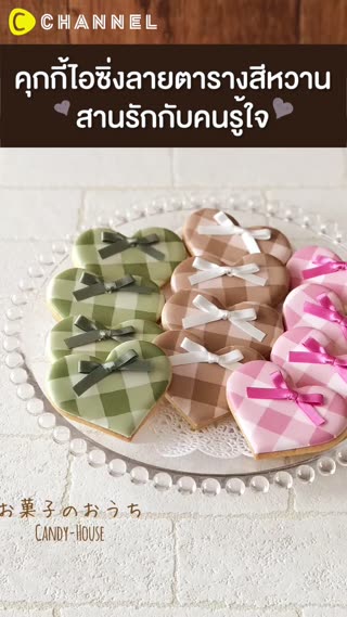 คุกกี้ไอซิ่งลายตารางสีหวาน