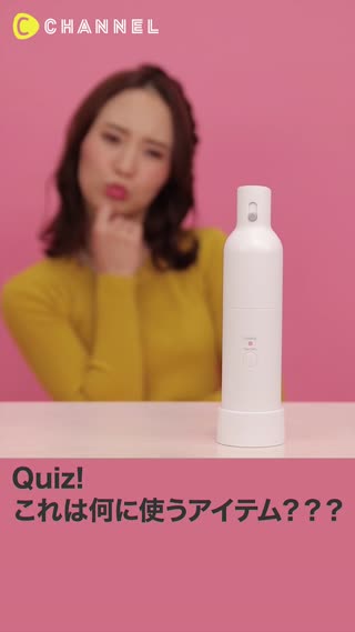 クイズ！このアイテム、一体何に使うものでしょうか？答えは驚きのアレ…！