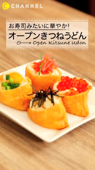 可愛くて簡単！お寿司風きつねうどん