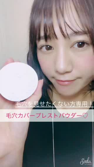 毛穴カバープレストパウダー