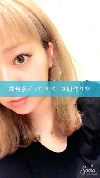 ＊いつもよりメイクが映える！透明感ばっちりベース肌作り