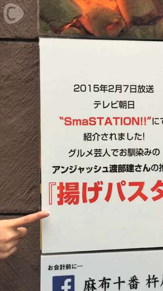 Salty "fried pasta"s at Kineya in Azabu