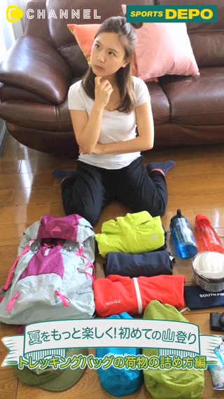 重さを感じにくく、綺麗に整理整頓されたリュックを背負って、いざ山登りへ♡