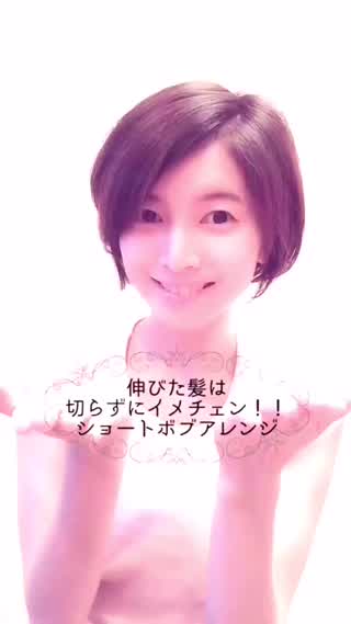 【不器用さんでも大丈夫】髪を切らずにイメチェン！！超簡単ショートボブ風アレンジ