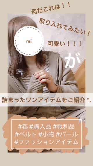 新たなアイテム！チェーンベルト！？