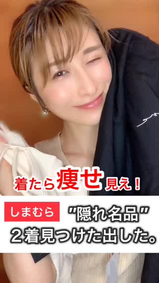 着たら痩せ見え‼︎しまむら隠れ名品2着