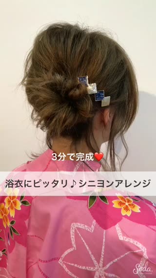 3分で完成❤️浴衣に合うシニヨンアレンジ♪