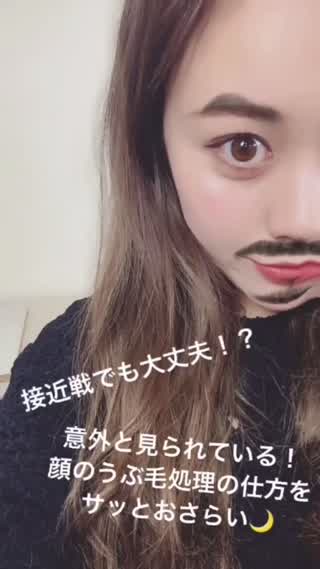 接近戦でも大丈夫！？彼にも意外と見られている！！うぶ毛処理の方法！