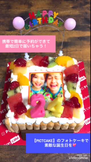 PICTCAKEのフォトケーキで特別な日に！誕生日の脱マンネリを！