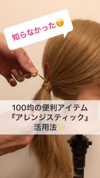 100均の便利アイテム アレンジスティック 活用法 C Channel