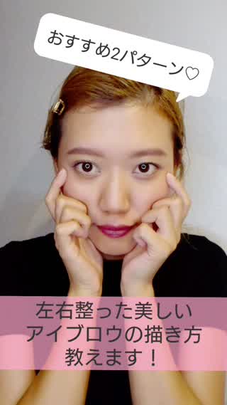 【アイブロウ】左右のバランスを合わせる描き方！