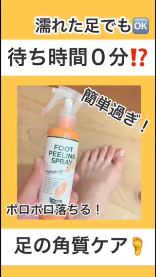 【待ち時間0分】業界イチ簡単な#足裏角質ケア【濡れた足ok】