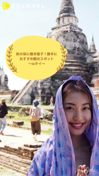 『旅の栞に橋本聖子！勝手におすすめ観光スポット～inタイ～』
