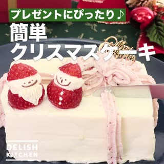 プレゼントにぴったり♪簡単クリスマスケーキ