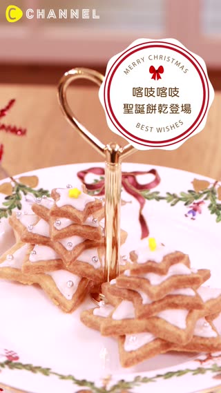 【只要2個小巧思！讓聖誕樹跟小雪人陪你度過下午茶時光】
