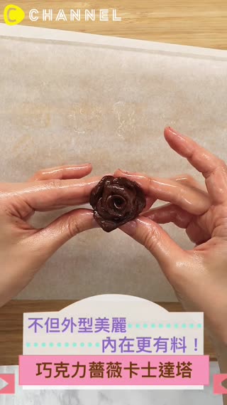 不但外型美麗，內在更有料！巧克力薔薇卡士達塔