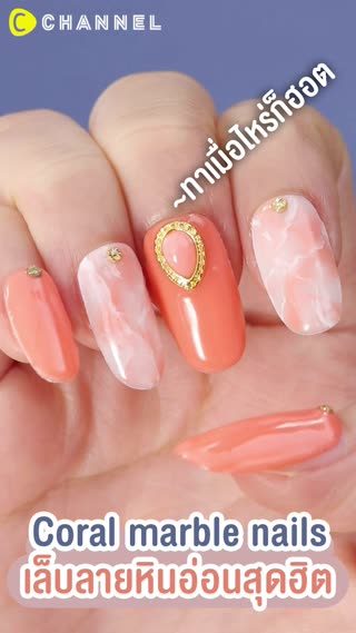 เล็บลายหินอ่อนสุดฮิต ทาเมื่อไหร่ก็ฮอต 