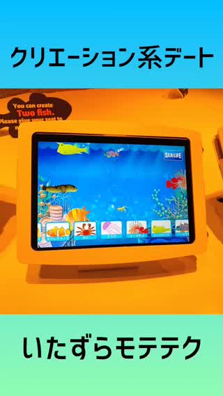 クリエーションデート♡を楽しむモテテク♡