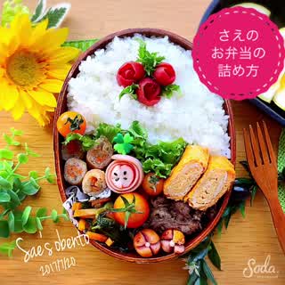 お弁当の詰め方 パート3 