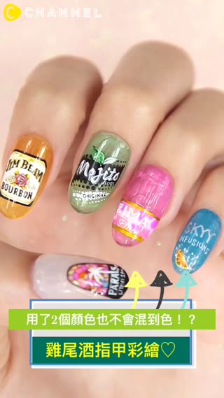 用了2個顏色也不會混到色！？雞尾酒指甲彩繪♡