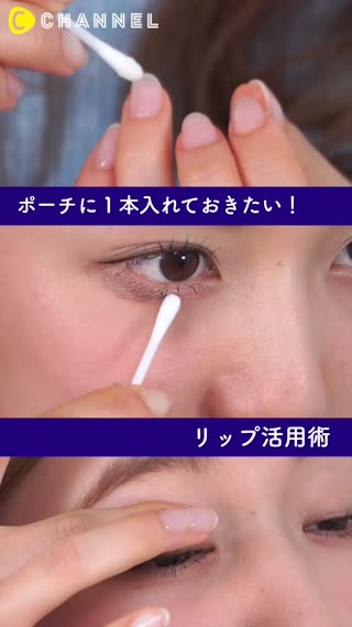 ポーチに1本入れておきたい！リップ活用術