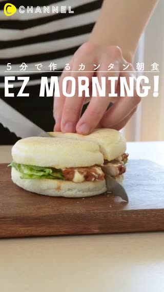 5分鐘簡單做早餐！照燒滿福堡～