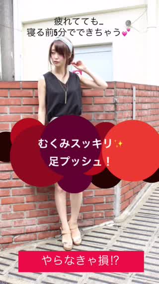 今日は疲れてマッサージできない(>_<)そんな時にも5分でできちゃう！むくみ取り