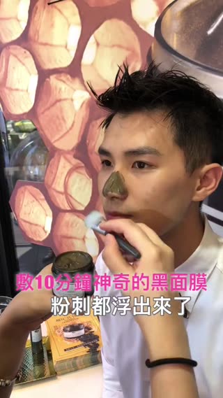 超神奇！10分鐘後粉刺就浮出來