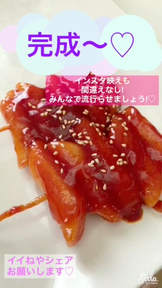 【日本でも流行らせよう！】焼き鳥(タッコチ)ならぬもち串(トッコチ)のレシピ！