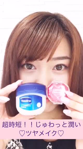 最強2コスメで超時短！！じゅわっと潤いツヤ感メイク^ ^