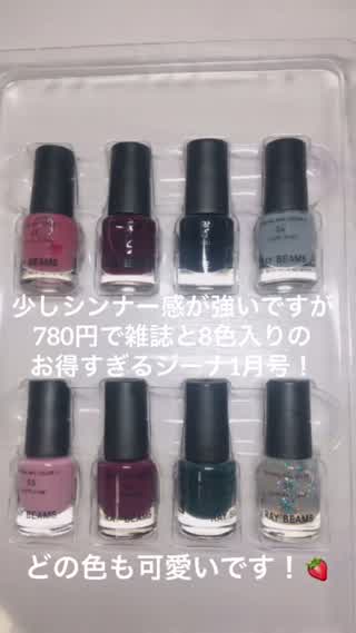 豪華8色入りのジーナ1月号で簡単に1分でグラデーションネイルのやり方！