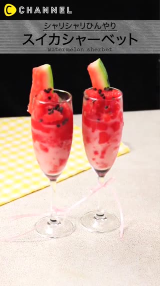 หวานเย็นชื่นใจ น้ำแตงโมเชอร์เบท