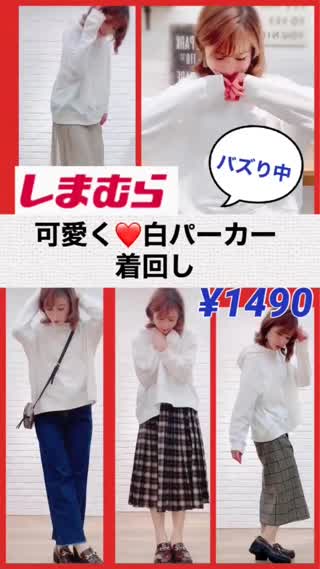 【しまむら】バズり中"白パーカー"可愛く着回し♡