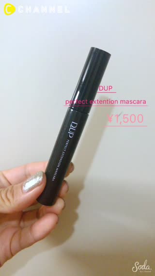 『ダマにならないDUPロングマスカラ』