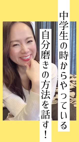 目立たない女子だった私が、可愛くなりたくてずっとしている事。