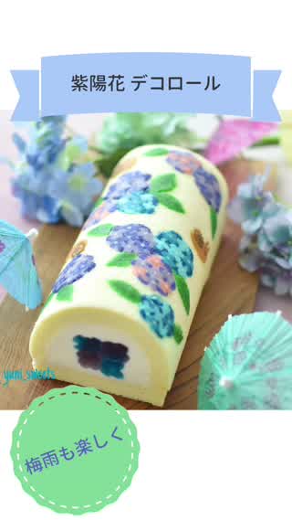 紫陽花デコロール