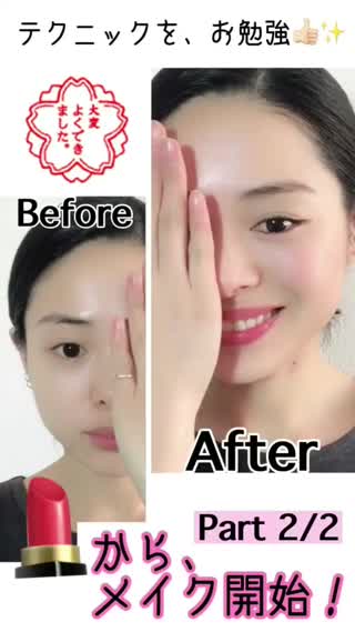 斬新(^-^)《リップからメイク開始》Part2/2 