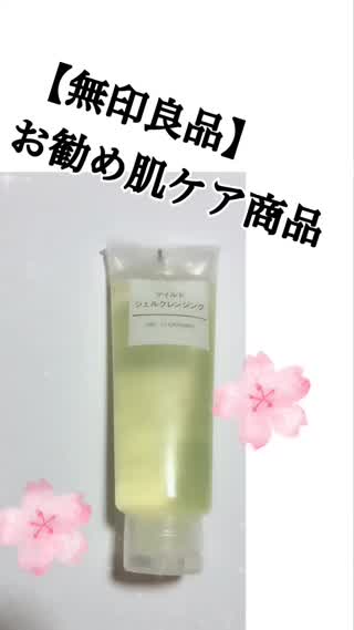 【無印良品】お勧め！肌ケア商品ご紹介！