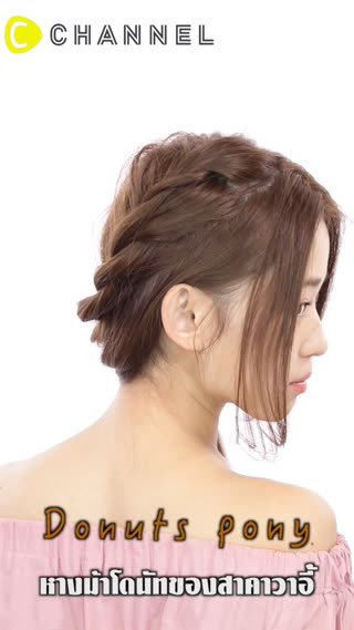 หางม้าโดนัทของสาคาวาอี้