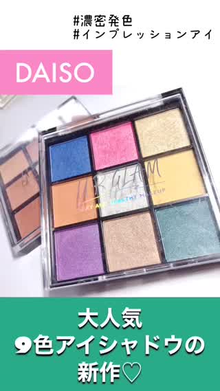 ダイソー URGLAM 9色アイシャドウ新色♡01との比較も！